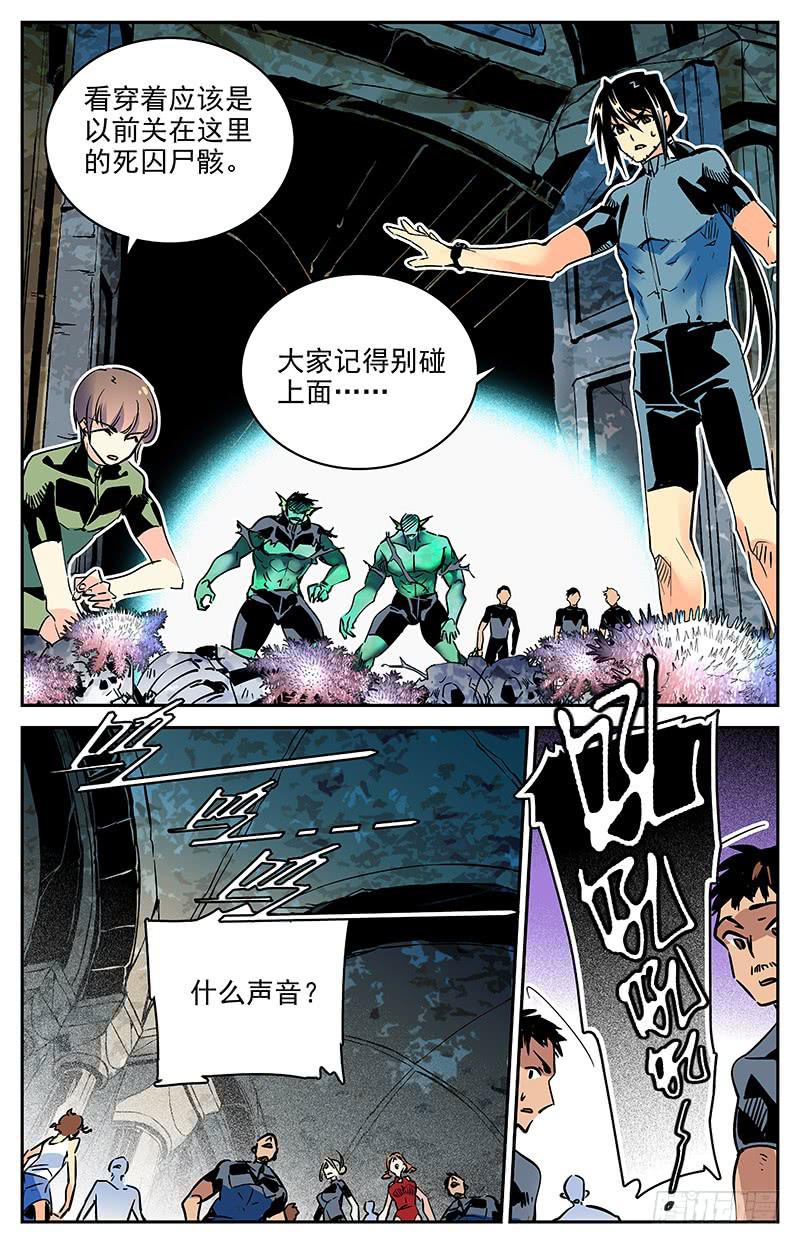 《神秘水域》漫画最新章节第一百零六回 危险的尸骸免费下拉式在线观看章节第【9】张图片