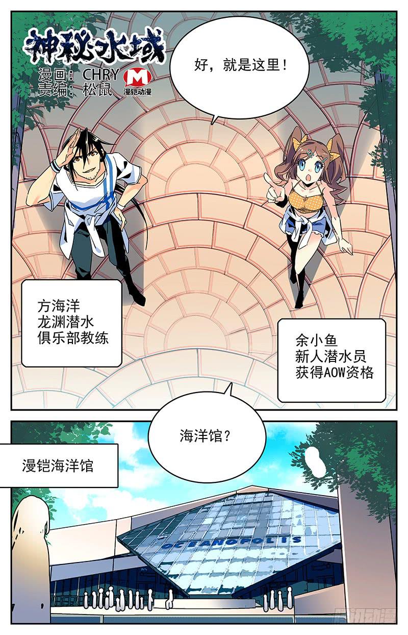 《神秘水域》漫画最新章节番外一 超模潜水员免费下拉式在线观看章节第【1】张图片