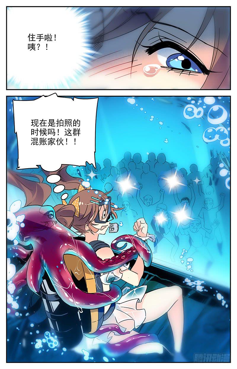 《神秘水域》漫画最新章节番外一 超模潜水员免费下拉式在线观看章节第【10】张图片