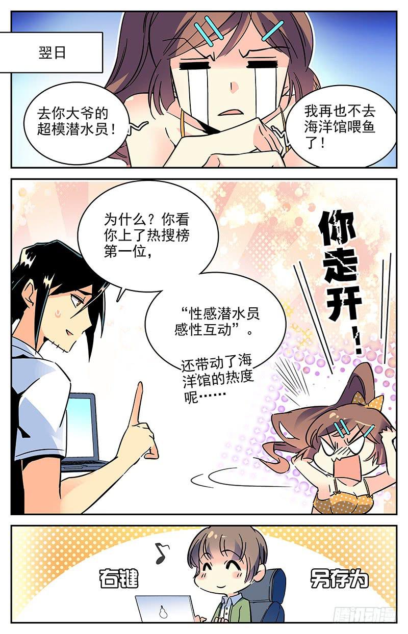 《神秘水域》漫画最新章节番外一 超模潜水员免费下拉式在线观看章节第【12】张图片