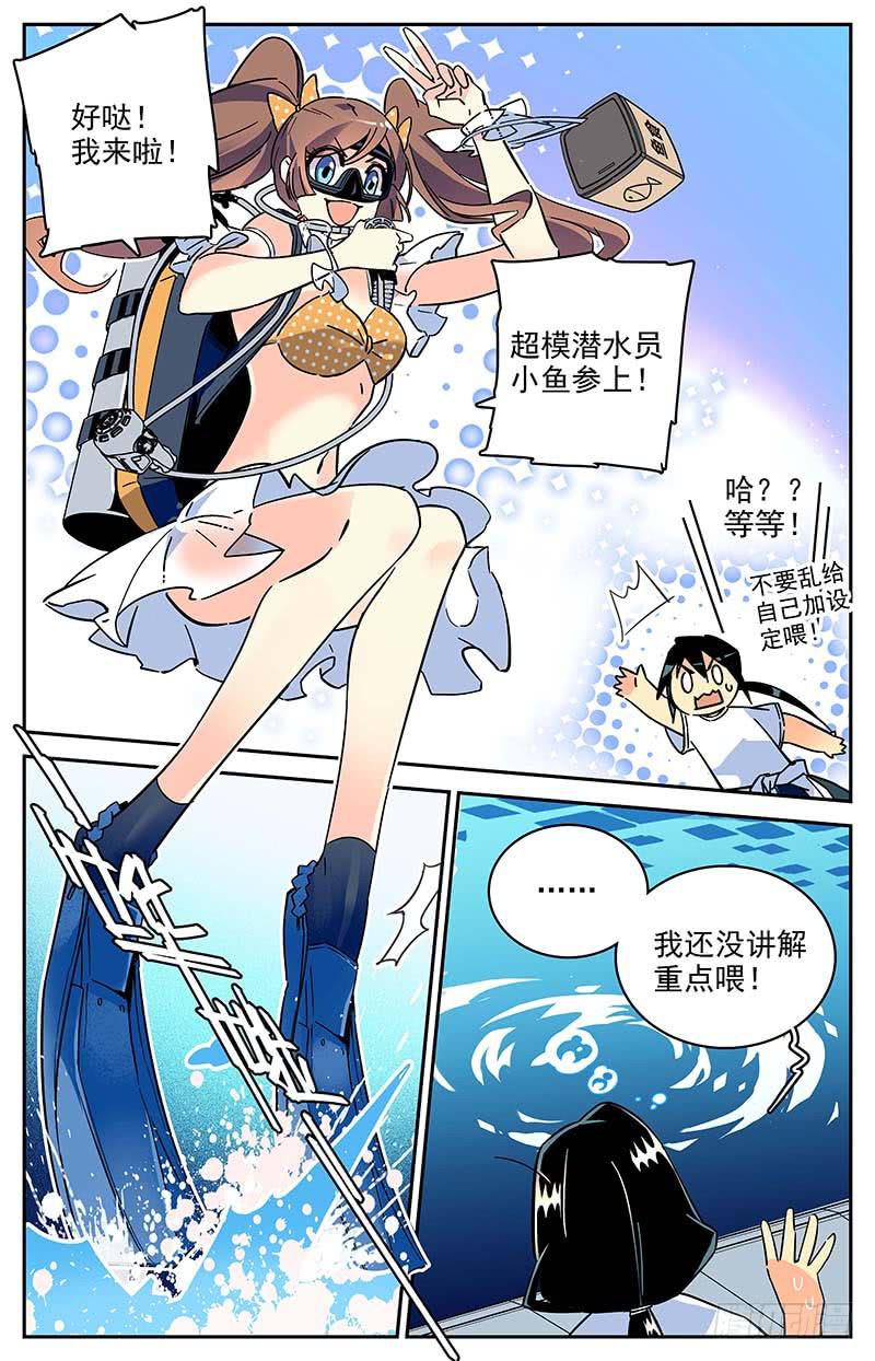 《神秘水域》漫画最新章节番外一 超模潜水员免费下拉式在线观看章节第【4】张图片