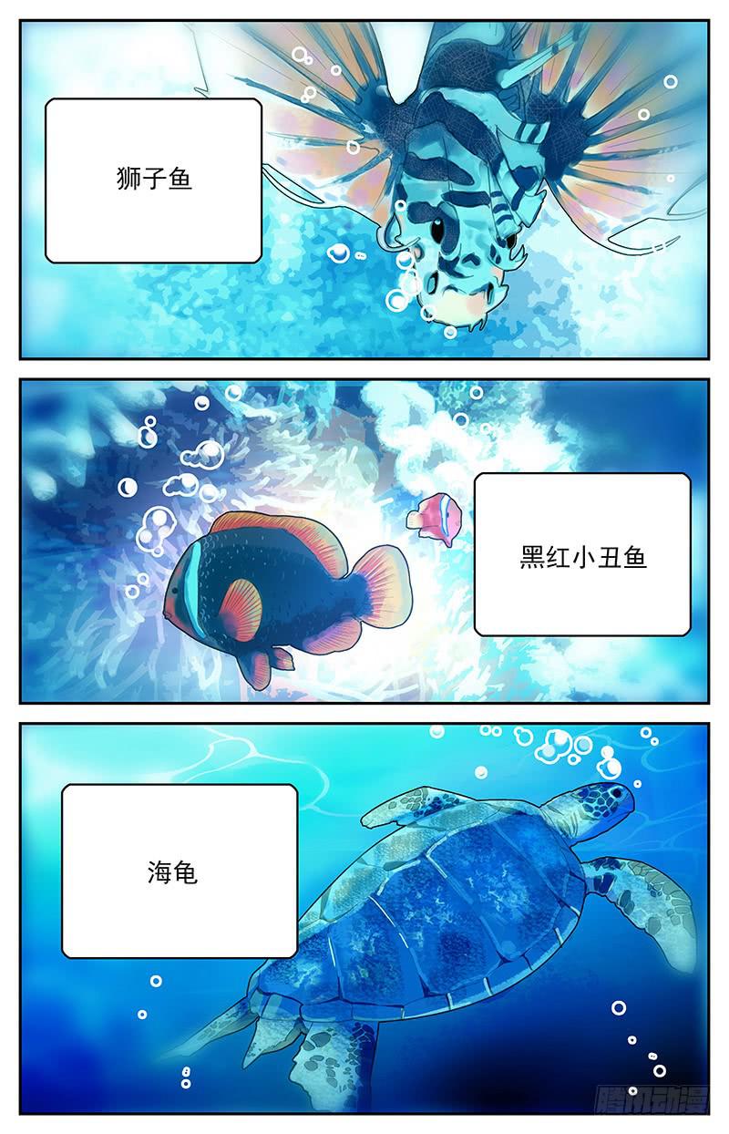 《神秘水域》漫画最新章节番外一 超模潜水员免费下拉式在线观看章节第【5】张图片