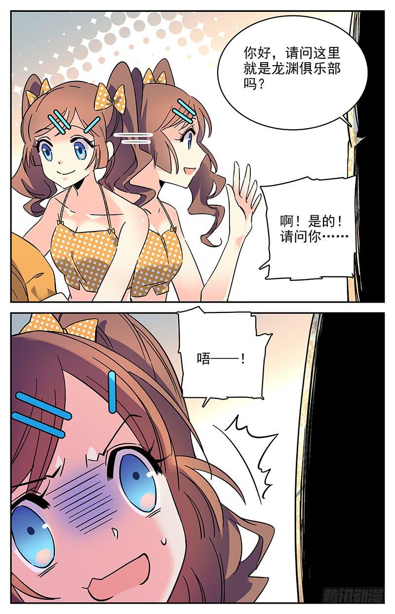 《神秘水域》漫画最新章节番外二 特别的学员免费下拉式在线观看章节第【3】张图片