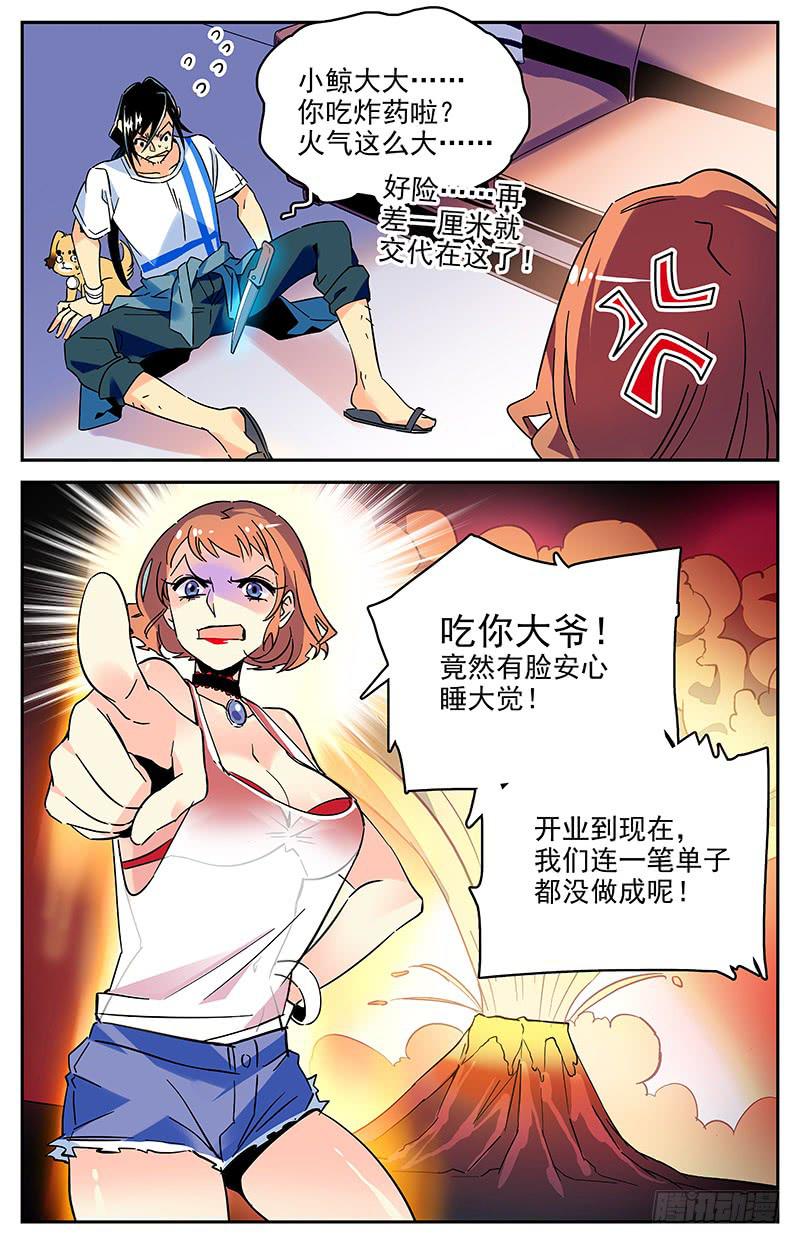 《神秘水域》漫画最新章节番外二 特别的学员免费下拉式在线观看章节第【5】张图片