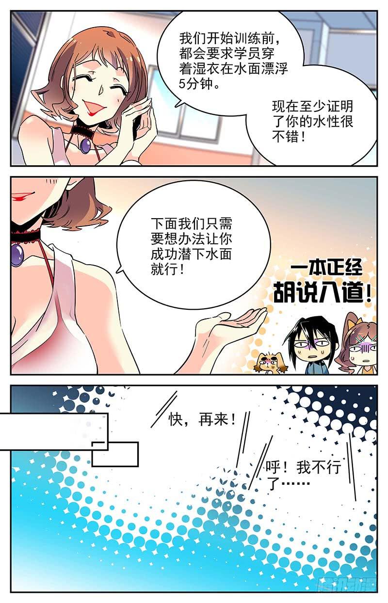 《神秘水域》漫画最新章节番外三 我说行就行免费下拉式在线观看章节第【5】张图片