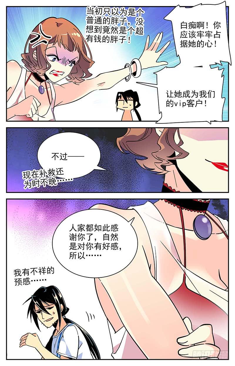 《神秘水域》漫画最新章节番外四 补救方法免费下拉式在线观看章节第【11】张图片