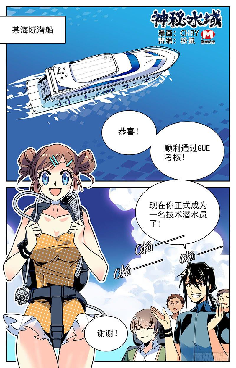 《神秘水域》漫画最新章节番外五 毕业传统免费下拉式在线观看章节第【1】张图片