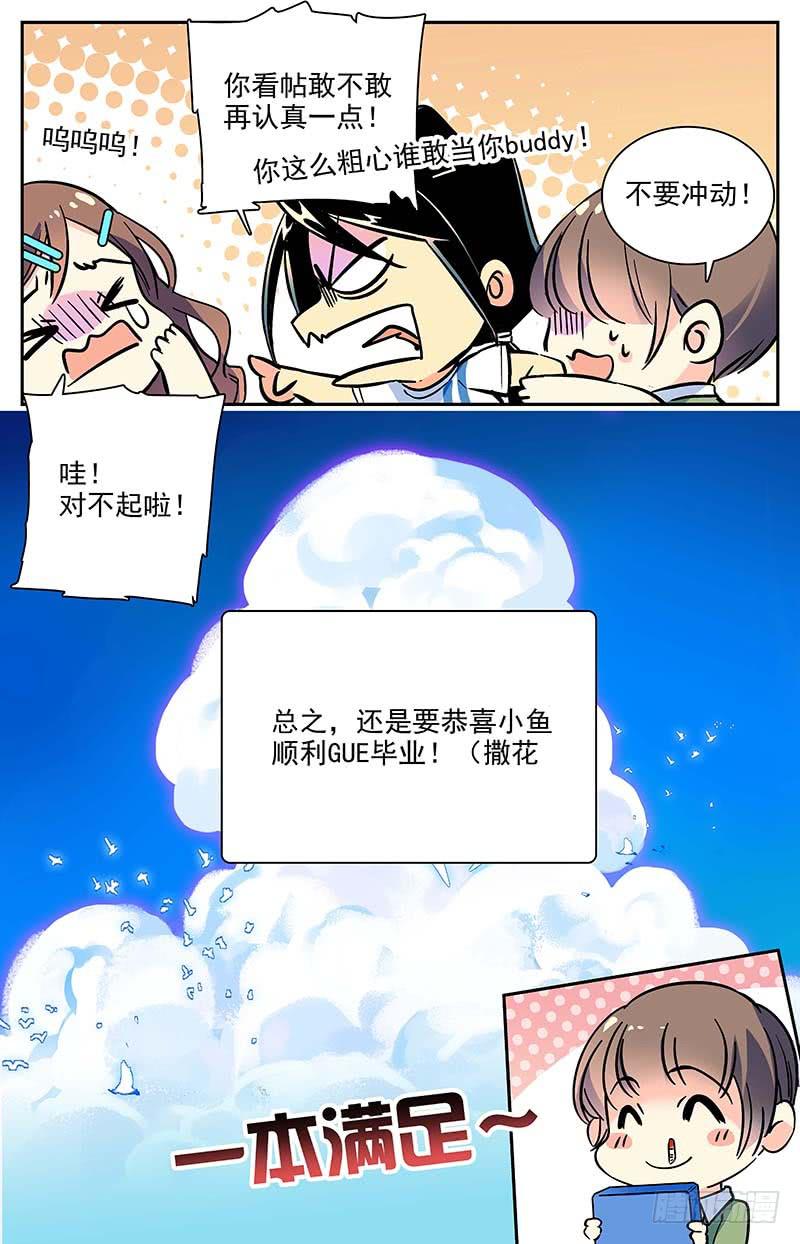 《神秘水域》漫画最新章节番外五 毕业传统免费下拉式在线观看章节第【10】张图片