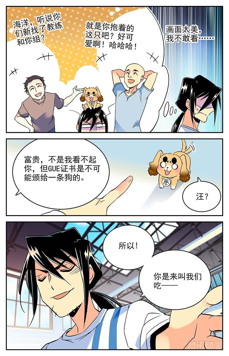 《神秘水域》漫画最新章节番外七 新教练免费下拉式在线观看章节第【3】张图片