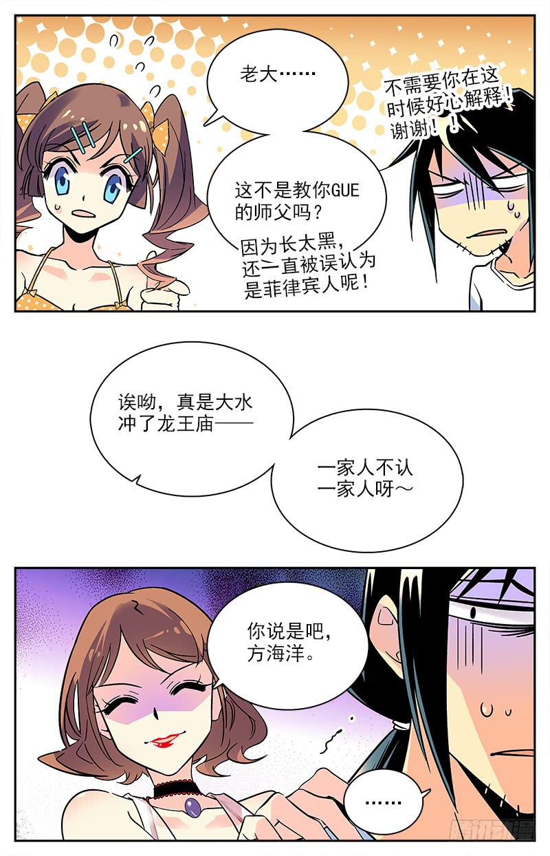 《神秘水域》漫画最新章节番外七 新教练免费下拉式在线观看章节第【6】张图片