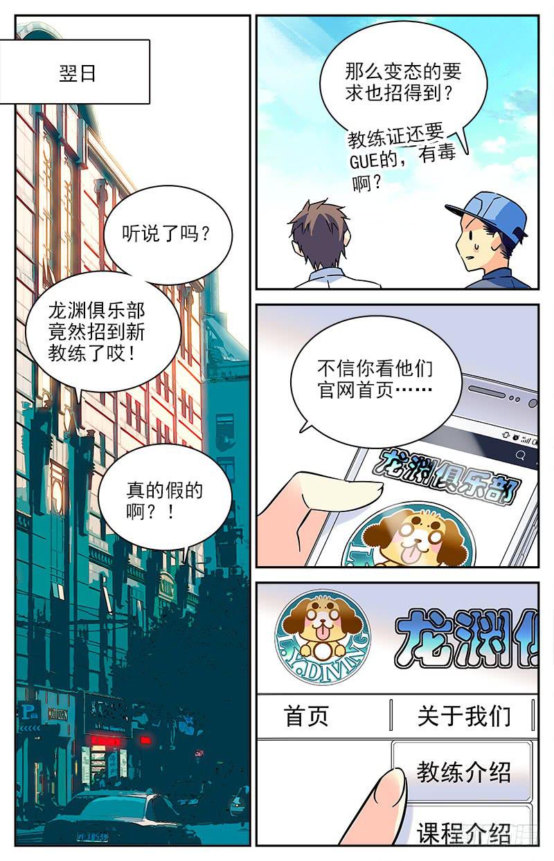 《神秘水域》漫画最新章节番外七 新教练免费下拉式在线观看章节第【9】张图片