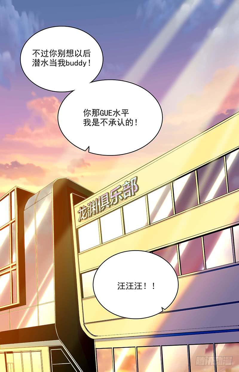 《神秘水域》漫画最新章节番外八 人不如狗免费下拉式在线观看章节第【10】张图片