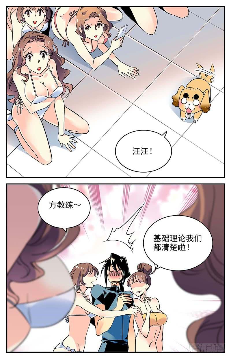 《神秘水域》漫画最新章节番外八 人不如狗免费下拉式在线观看章节第【3】张图片