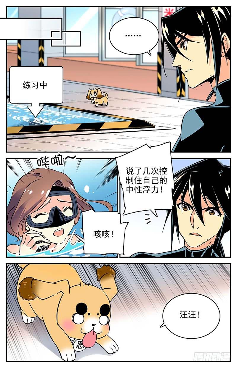 《神秘水域》漫画最新章节番外八 人不如狗免费下拉式在线观看章节第【5】张图片