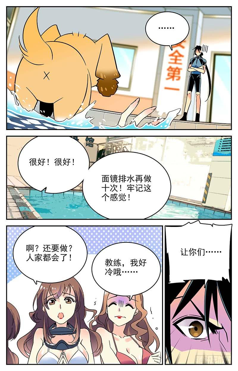 《神秘水域》漫画最新章节番外八 人不如狗免费下拉式在线观看章节第【6】张图片