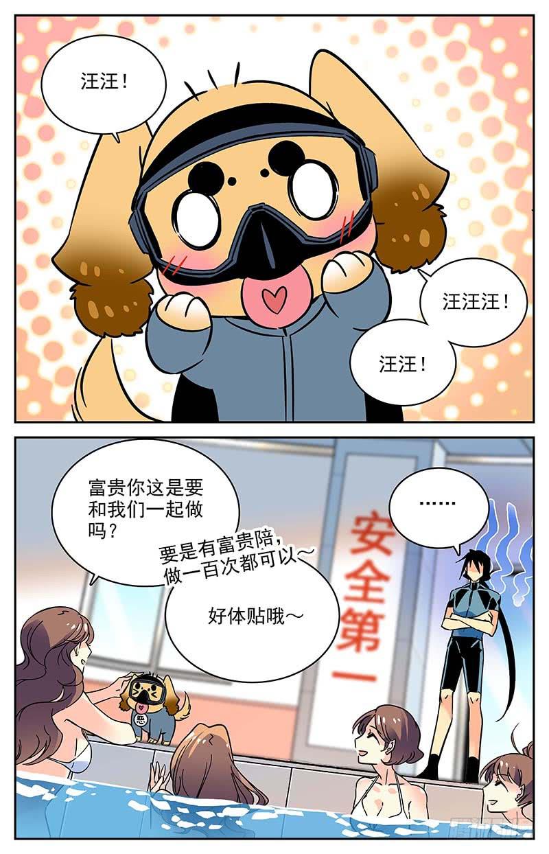 《神秘水域》漫画最新章节番外八 人不如狗免费下拉式在线观看章节第【7】张图片