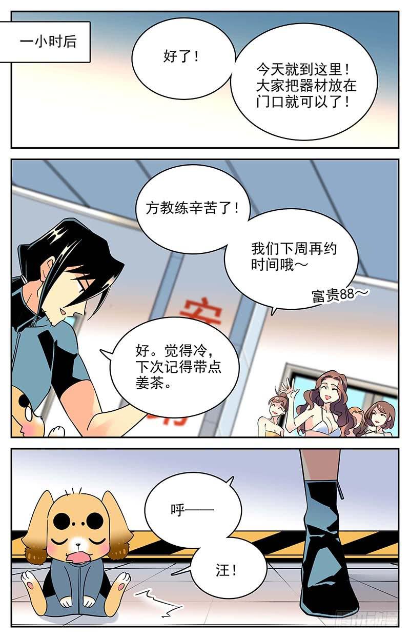 《神秘水域》漫画最新章节番外八 人不如狗免费下拉式在线观看章节第【8】张图片