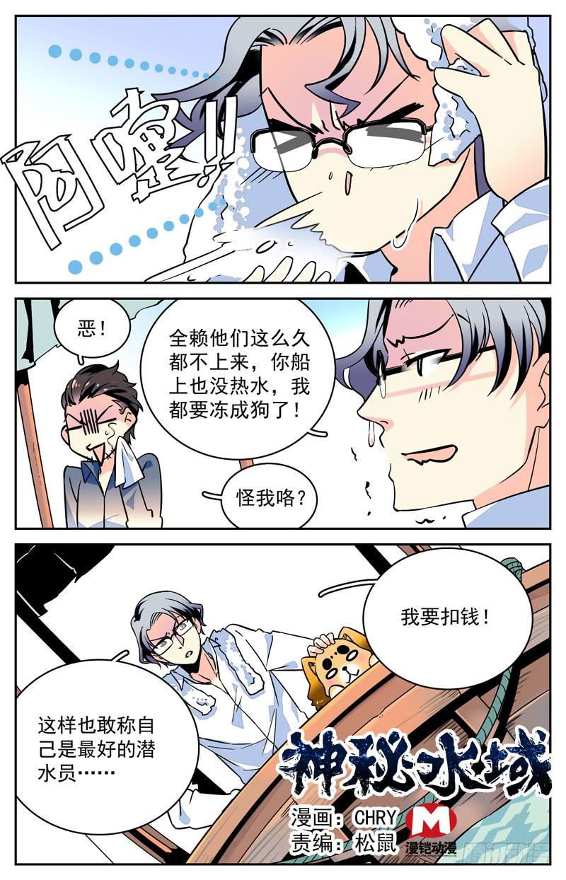 《神秘水域》漫画最新章节十三回 序幕拉开免费下拉式在线观看章节第【1】张图片