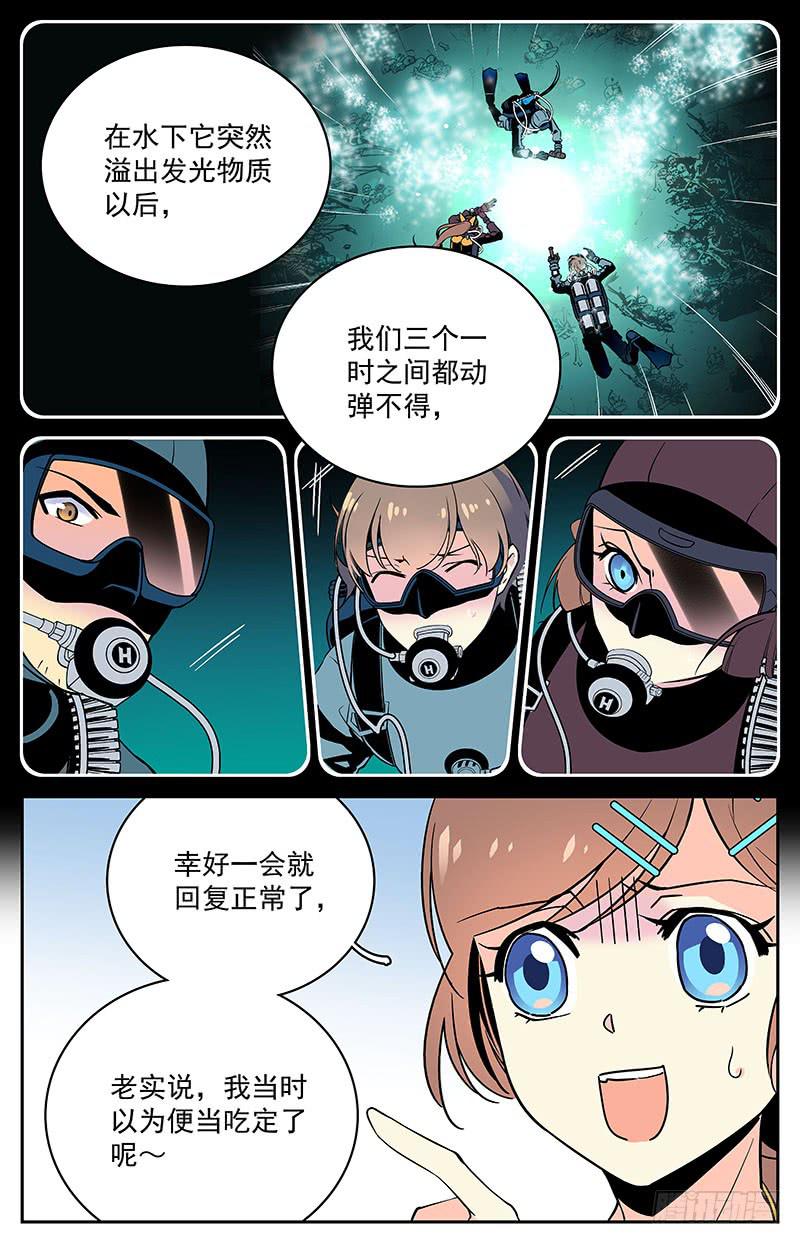 《神秘水域》漫画最新章节十三回 序幕拉开免费下拉式在线观看章节第【13】张图片