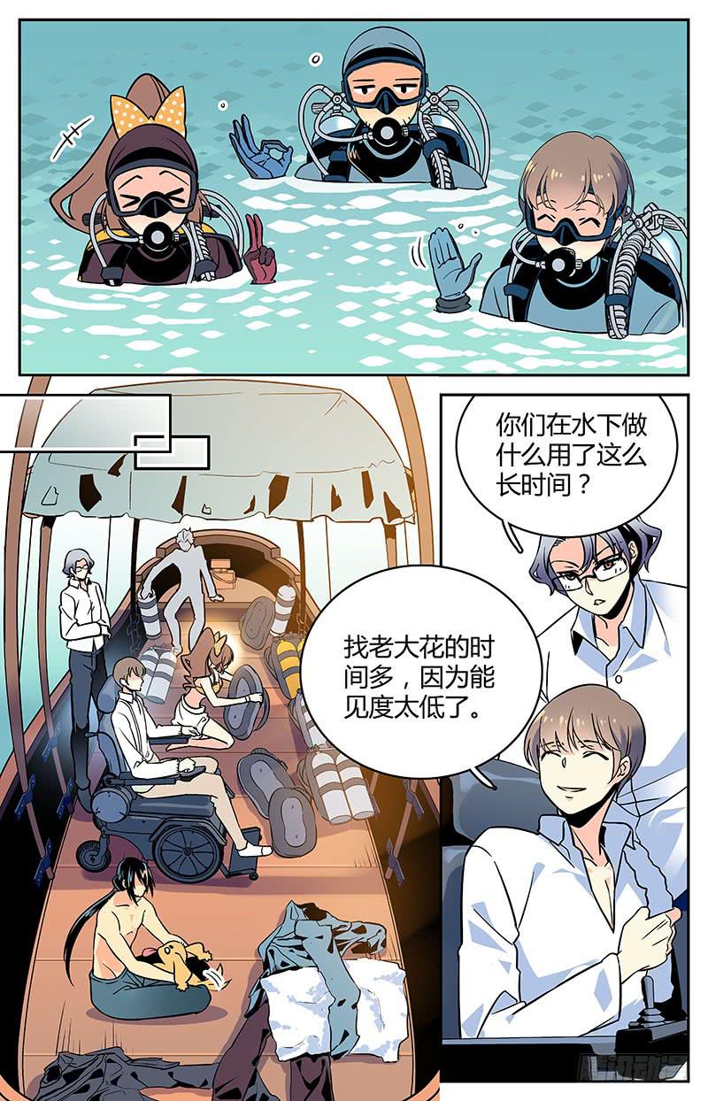 《神秘水域》漫画最新章节十三回 序幕拉开免费下拉式在线观看章节第【4】张图片