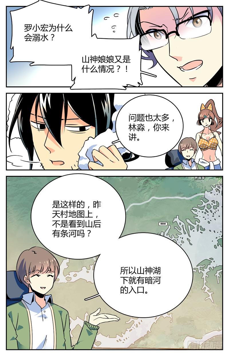 《神秘水域》漫画最新章节十三回 序幕拉开免费下拉式在线观看章节第【6】张图片