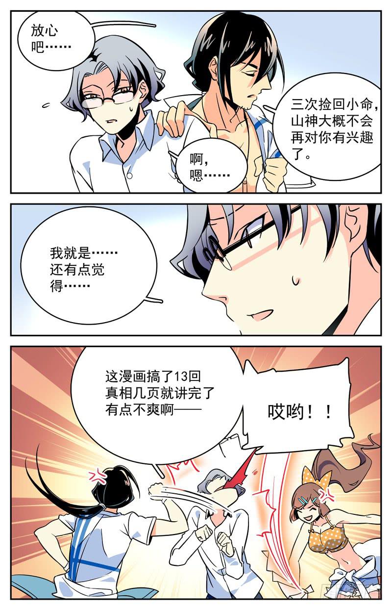 《神秘水域》漫画最新章节十三回 序幕拉开免费下拉式在线观看章节第【9】张图片