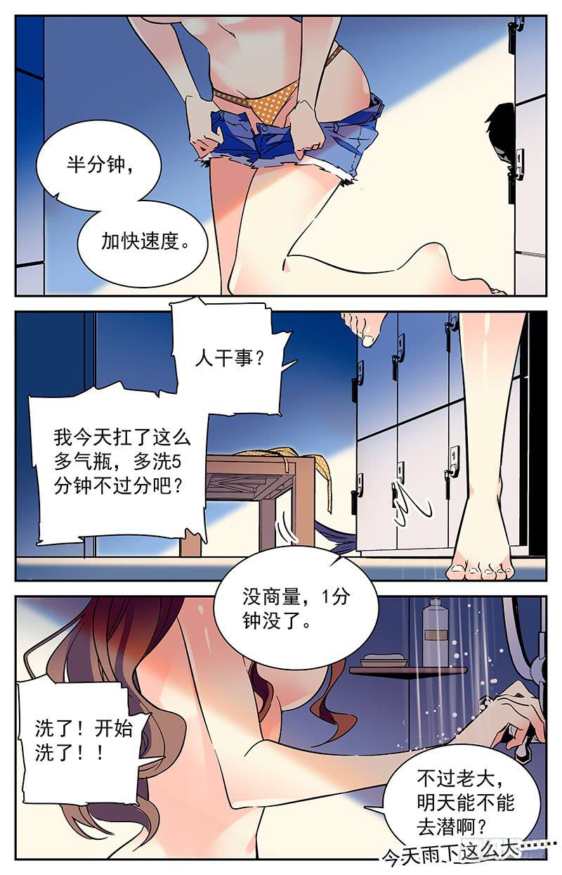 《神秘水域》漫画最新章节番外九 浴室突袭免费下拉式在线观看章节第【6】张图片