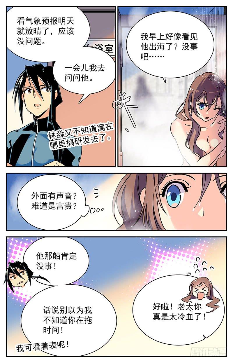 《神秘水域》漫画最新章节番外九 浴室突袭免费下拉式在线观看章节第【7】张图片