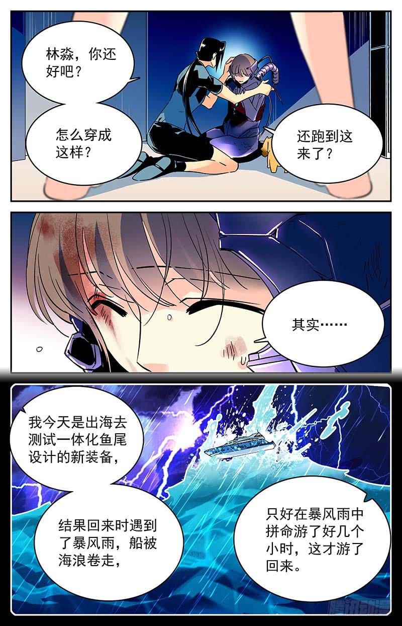 《神秘水域》漫画最新章节番外十 这个人是？免费下拉式在线观看章节第【6】张图片