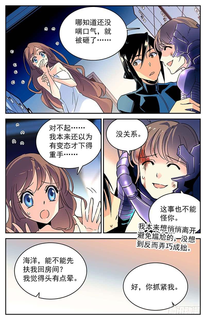 《神秘水域》漫画最新章节番外十 这个人是？免费下拉式在线观看章节第【7】张图片