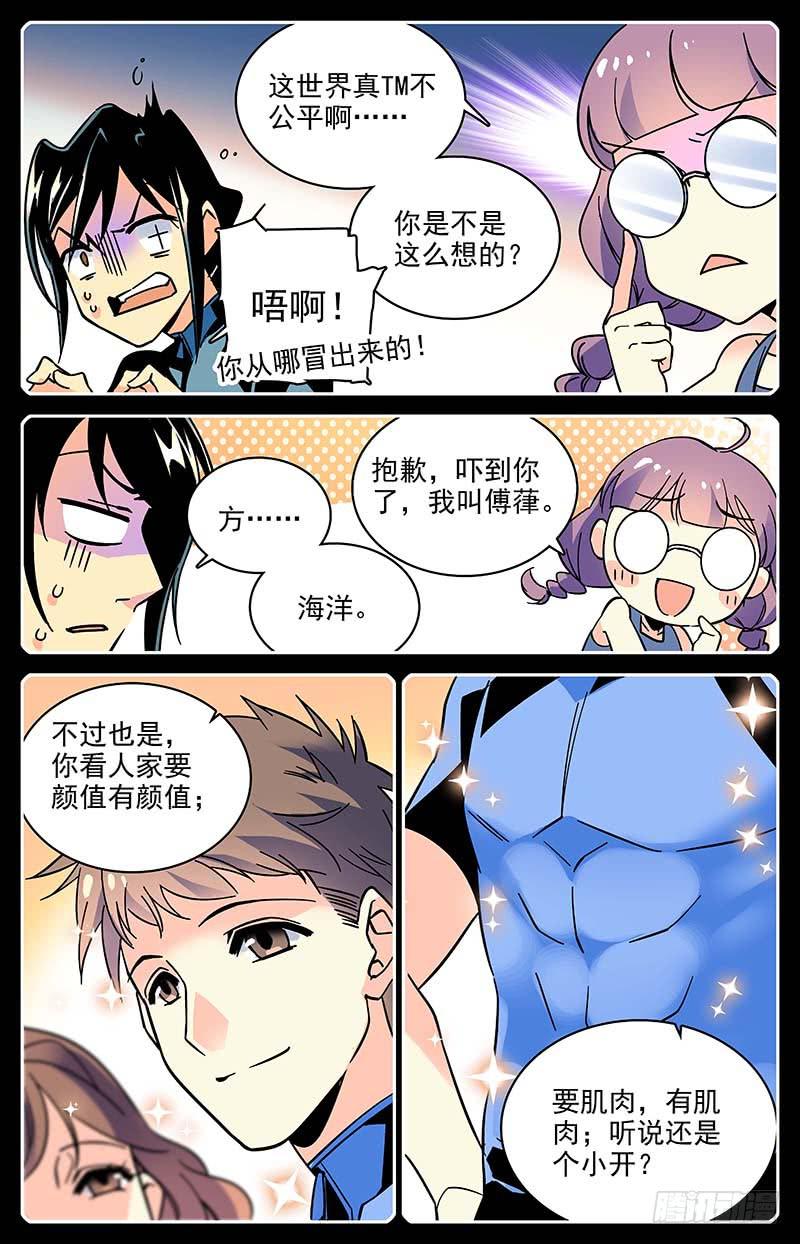 《神秘水域》漫画最新章节番外十一 抢手的潜伴免费下拉式在线观看章节第【7】张图片