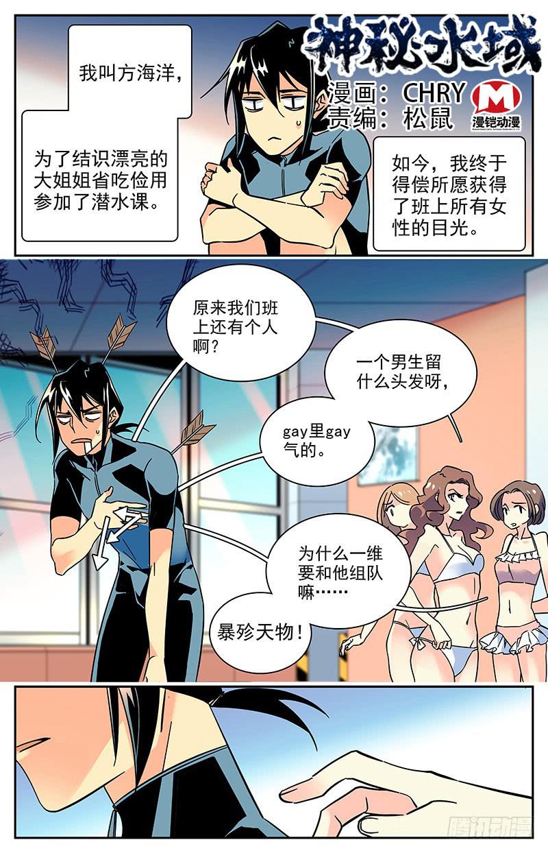 《神秘水域》漫画最新章节番外十二 厚颜无耻免费下拉式在线观看章节第【1】张图片