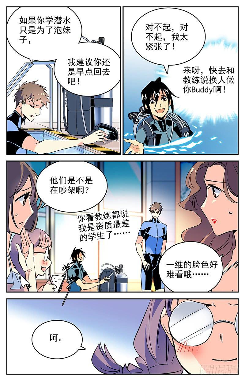 《神秘水域》漫画最新章节番外十二 厚颜无耻免费下拉式在线观看章节第【10】张图片