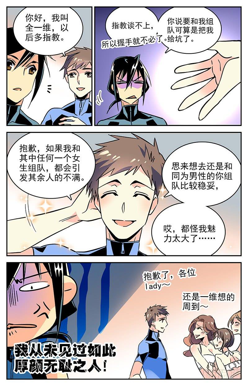 《神秘水域》漫画最新章节番外十二 厚颜无耻免费下拉式在线观看章节第【2】张图片