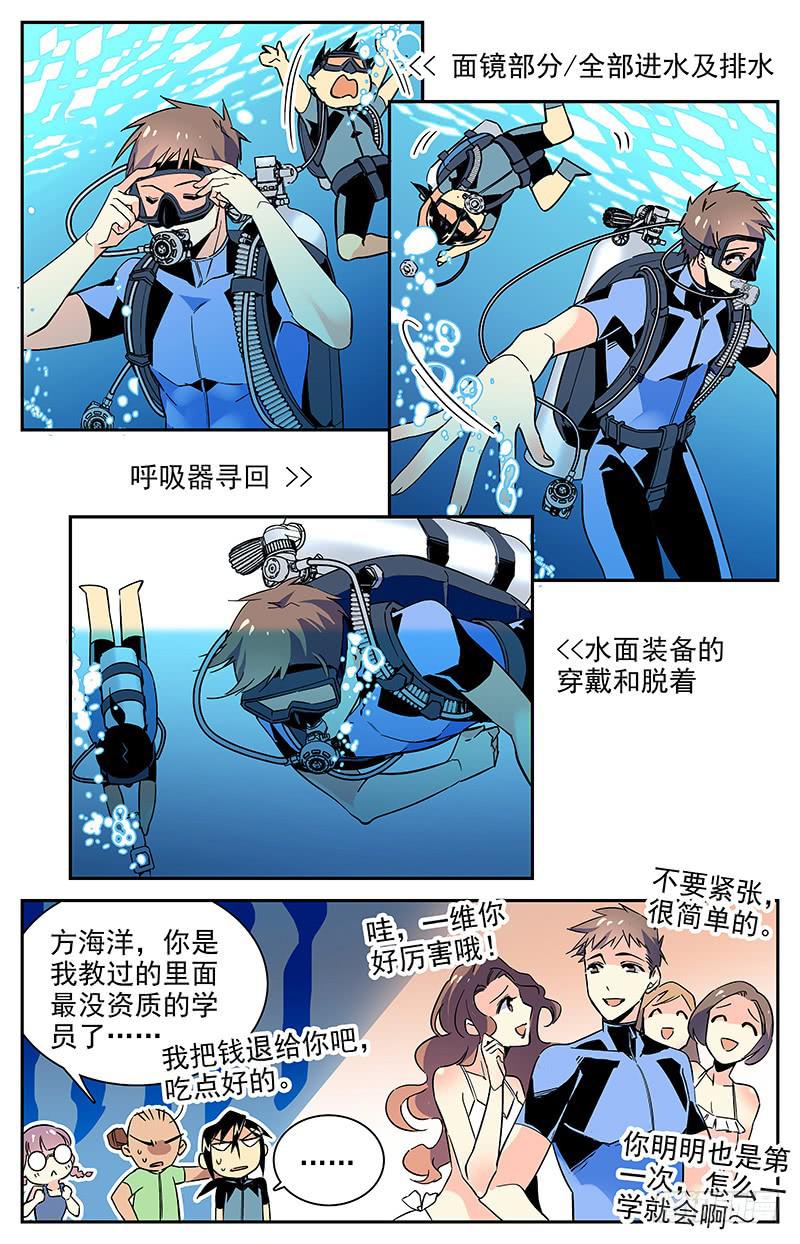 《神秘水域》漫画最新章节番外十二 厚颜无耻免费下拉式在线观看章节第【4】张图片