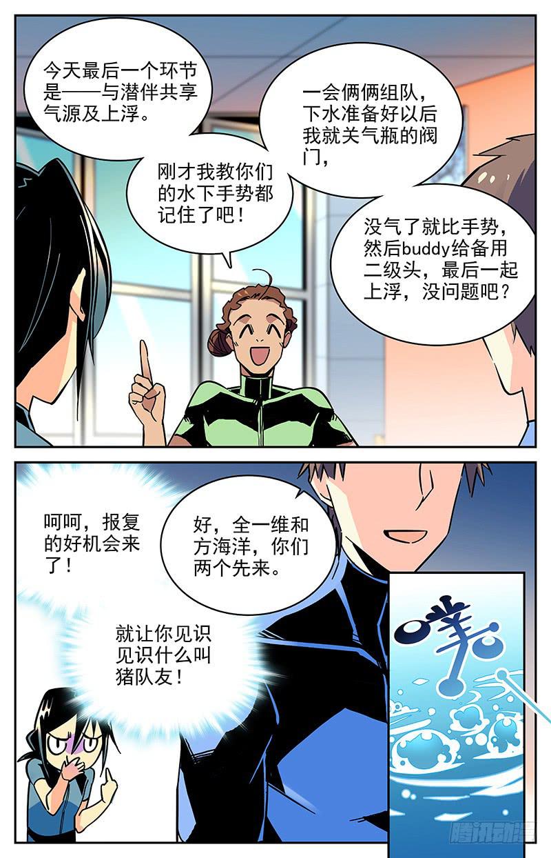 《神秘水域》漫画最新章节番外十二 厚颜无耻免费下拉式在线观看章节第【5】张图片