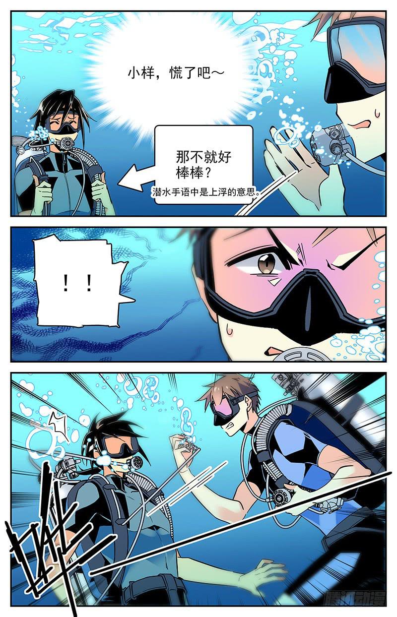 《神秘水域》漫画最新章节番外十二 厚颜无耻免费下拉式在线观看章节第【8】张图片