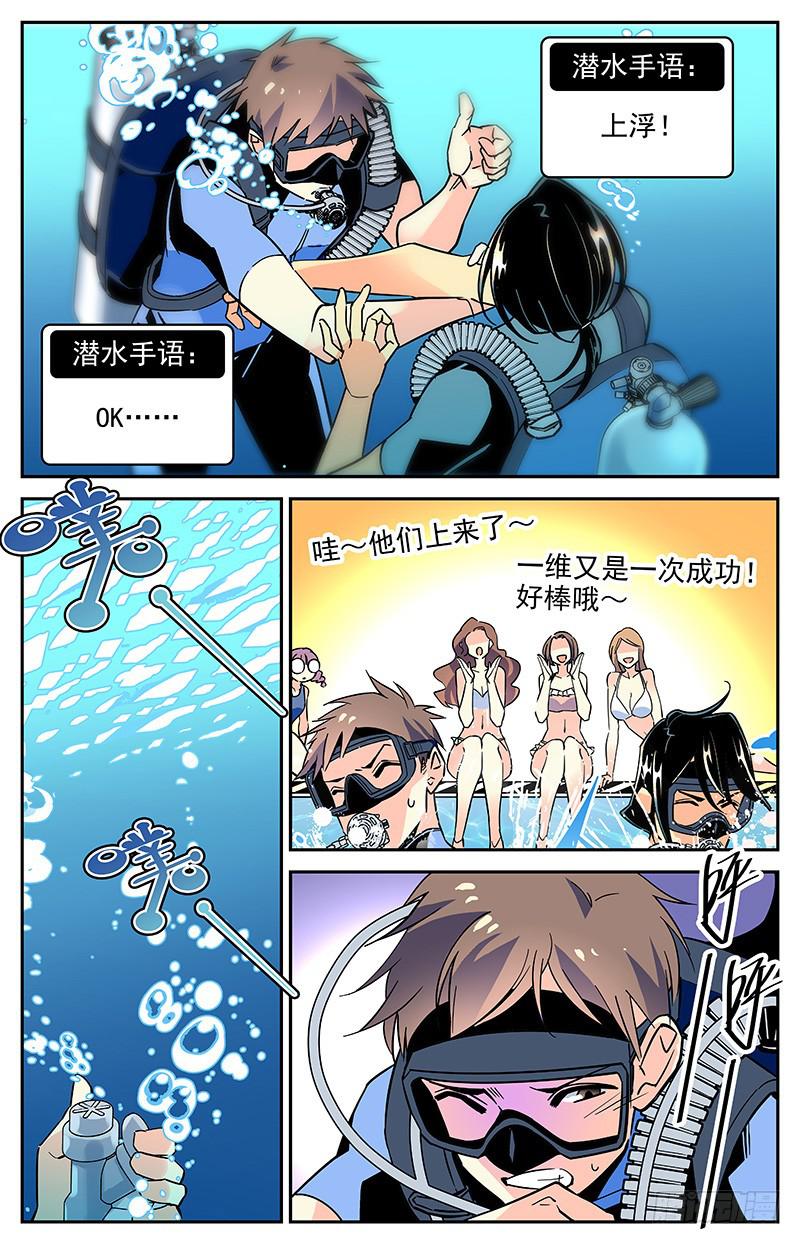 《神秘水域》漫画最新章节番外十二 厚颜无耻免费下拉式在线观看章节第【9】张图片