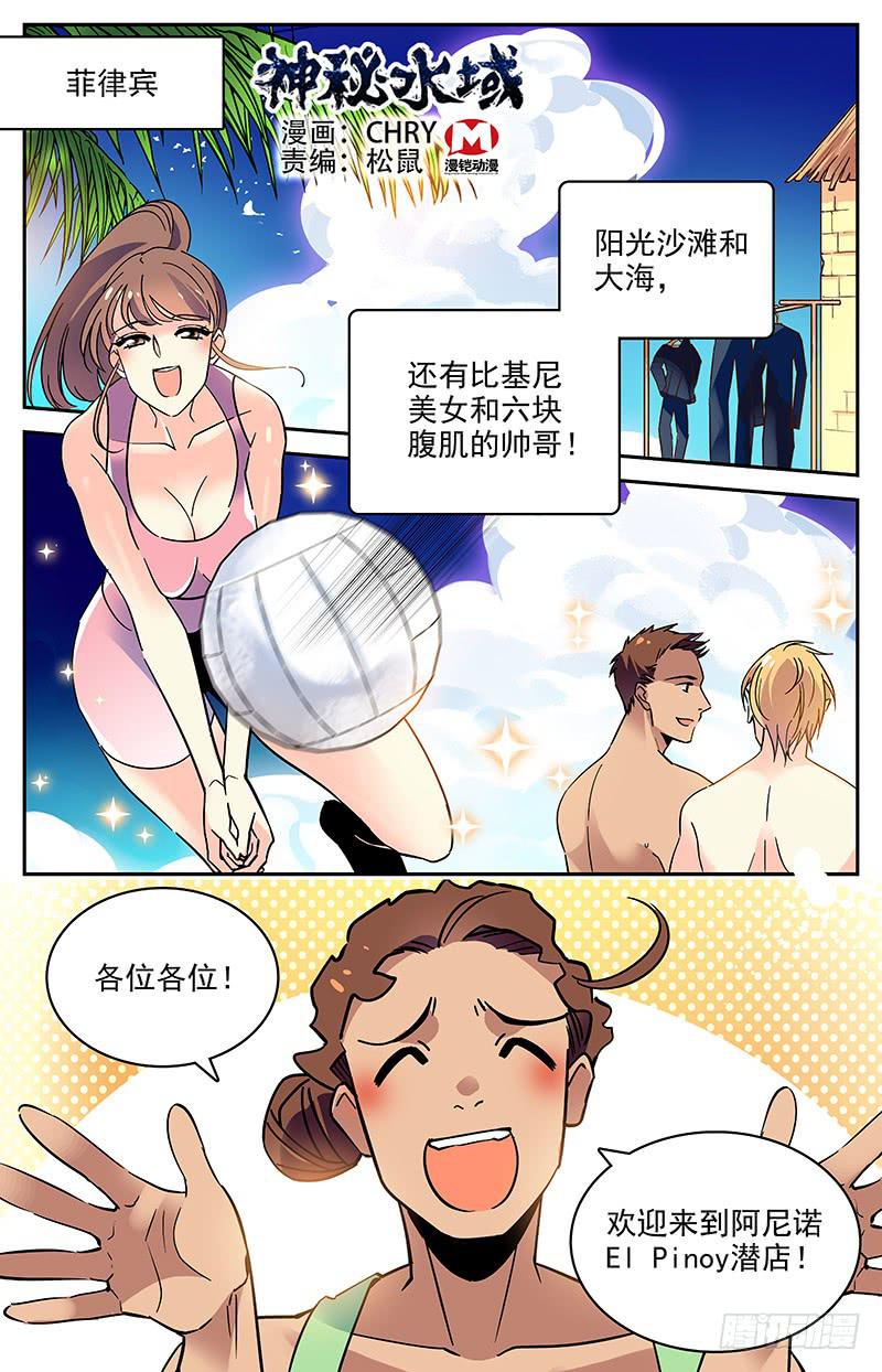 《神秘水域》漫画最新章节番外十三 接连的危机免费下拉式在线观看章节第【1】张图片