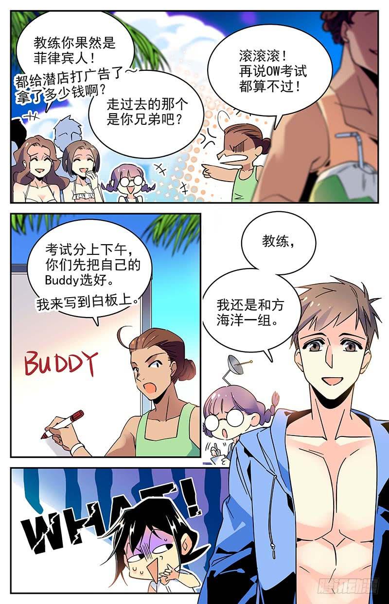 《神秘水域》漫画最新章节番外十三 接连的危机免费下拉式在线观看章节第【2】张图片