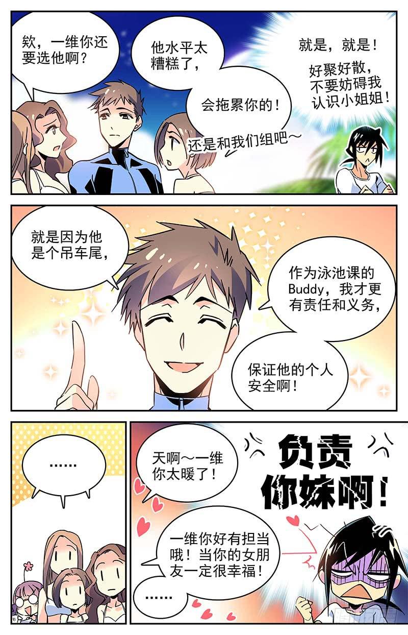 《神秘水域》漫画最新章节番外十三 接连的危机免费下拉式在线观看章节第【3】张图片