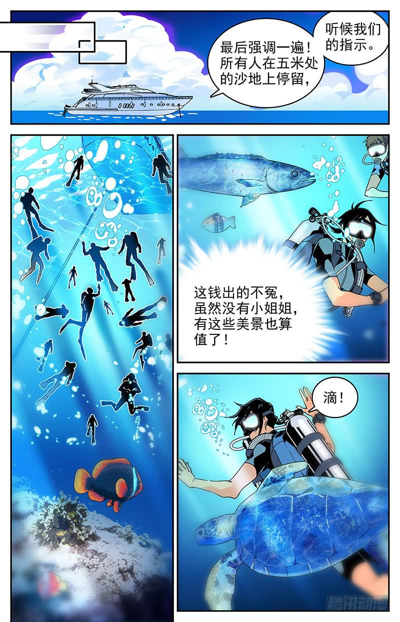 《神秘水域》漫画最新章节番外十三 接连的危机免费下拉式在线观看章节第【4】张图片