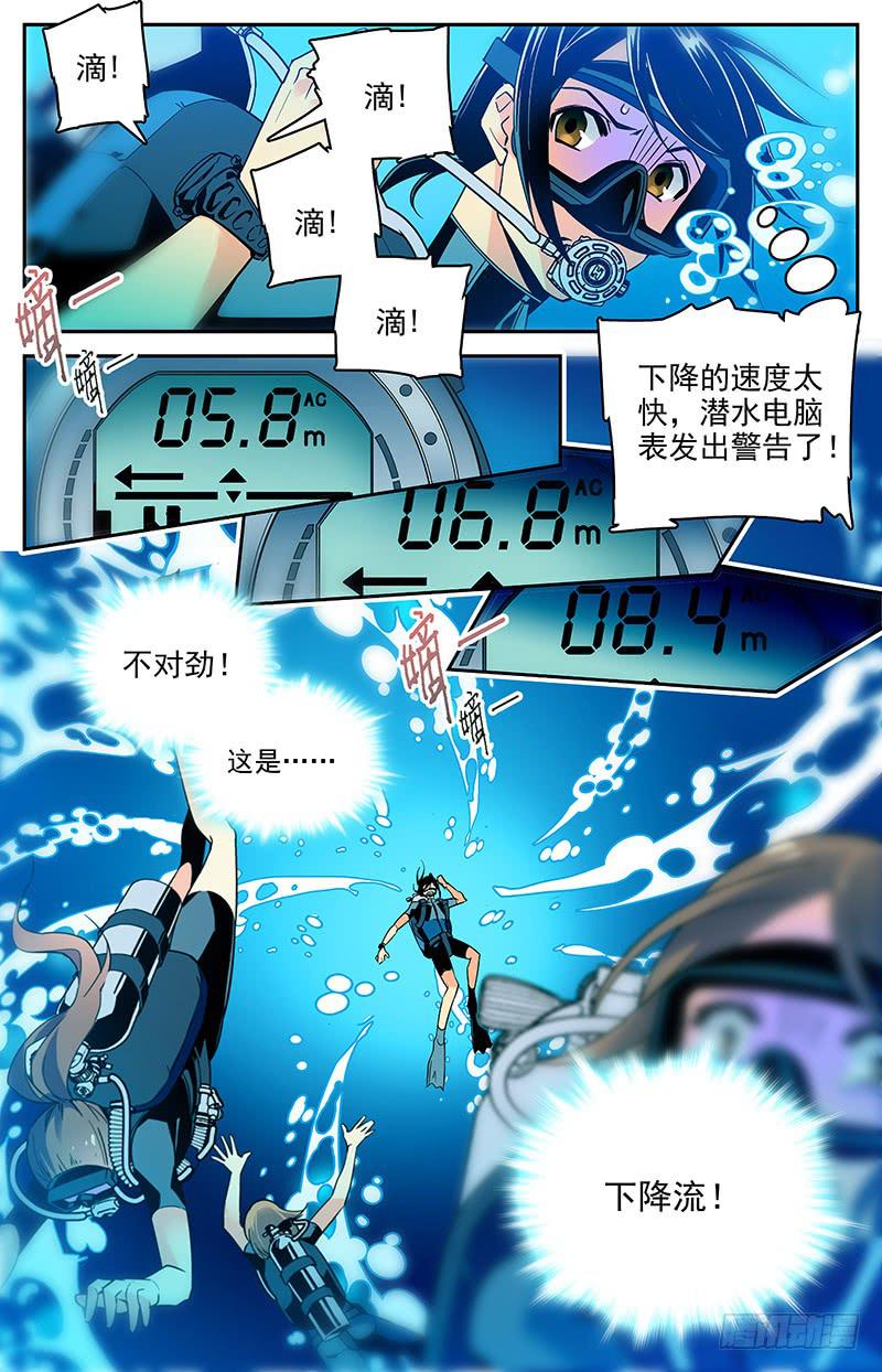 《神秘水域》漫画最新章节番外十三 接连的危机免费下拉式在线观看章节第【5】张图片