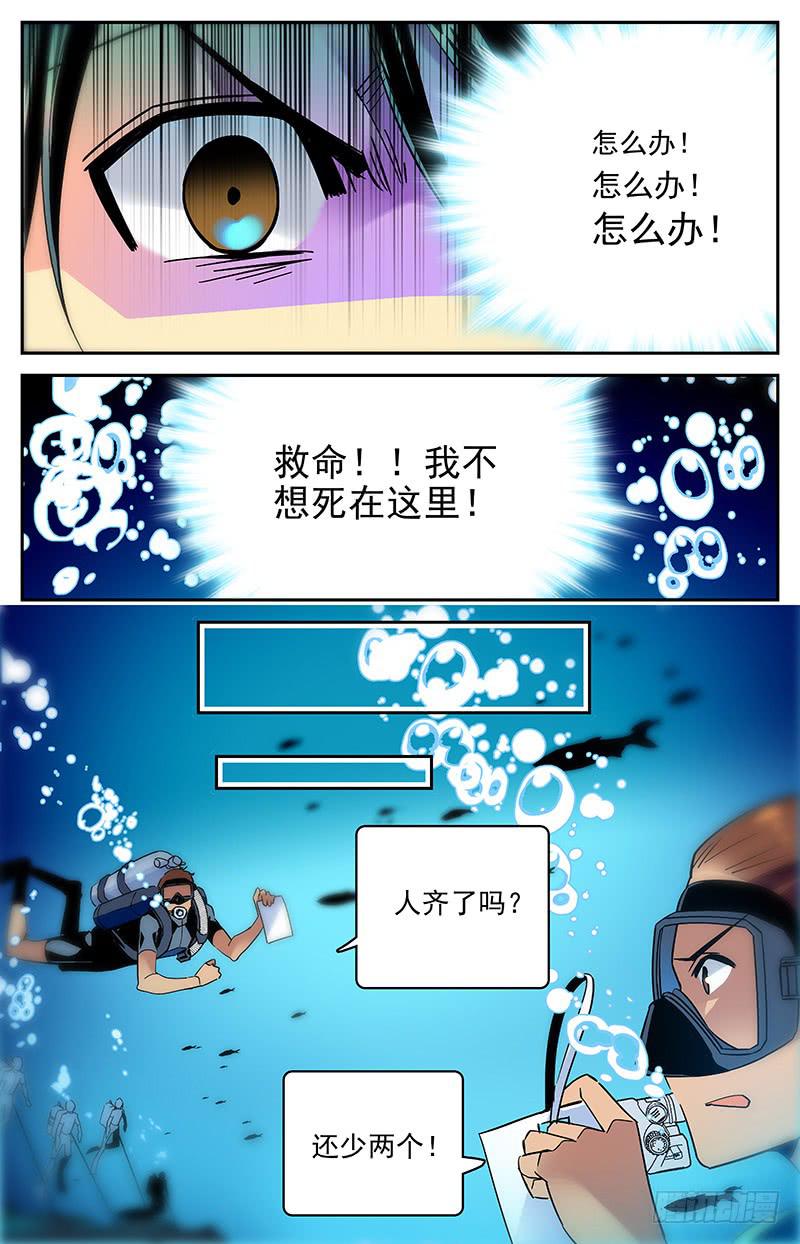 《神秘水域》漫画最新章节番外十三 接连的危机免费下拉式在线观看章节第【6】张图片