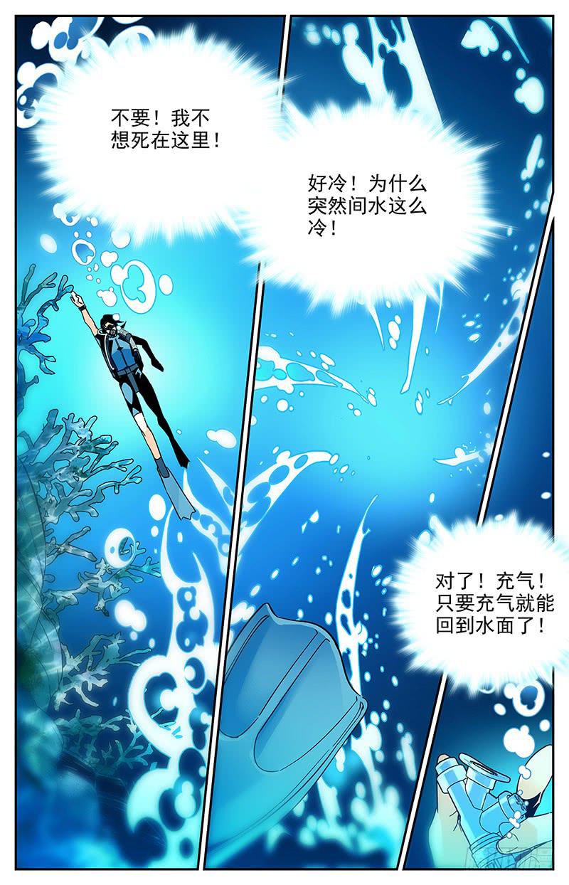 《神秘水域》漫画最新章节番外十三 接连的危机免费下拉式在线观看章节第【7】张图片