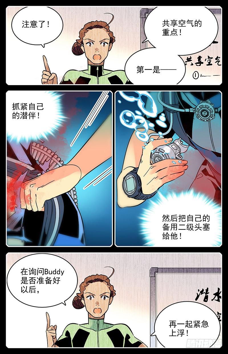 《神秘水域》漫画最新章节番外十四 生死潜伴免费下拉式在线观看章节第【7】张图片