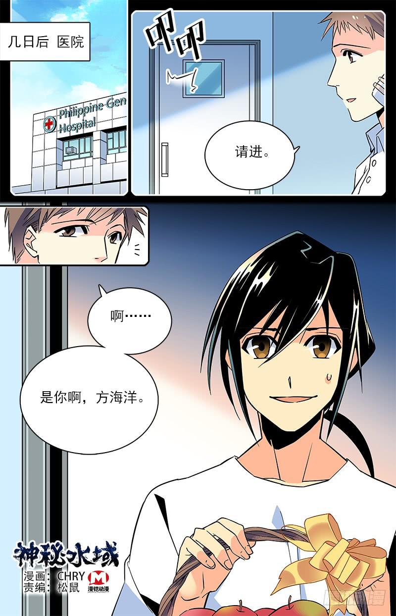 《神秘水域》漫画最新章节番外十五 难忘的时光免费下拉式在线观看章节第【1】张图片