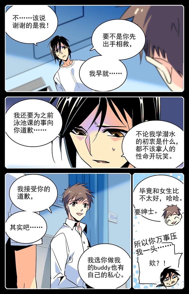 《神秘水域》漫画最新章节番外十五 难忘的时光免费下拉式在线观看章节第【3】张图片