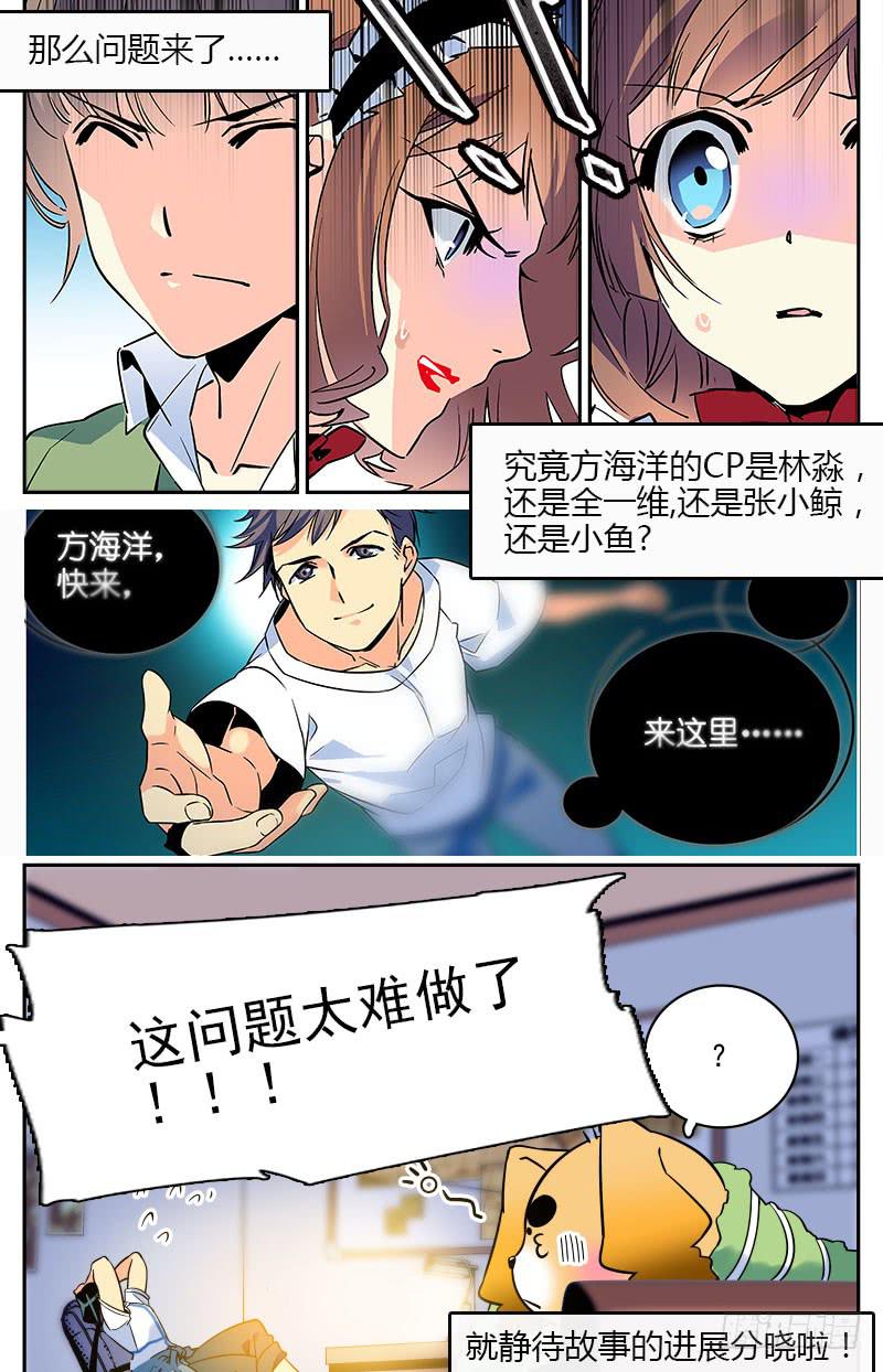 《神秘水域》漫画最新章节正篇回归前的小回顾免费下拉式在线观看章节第【10】张图片