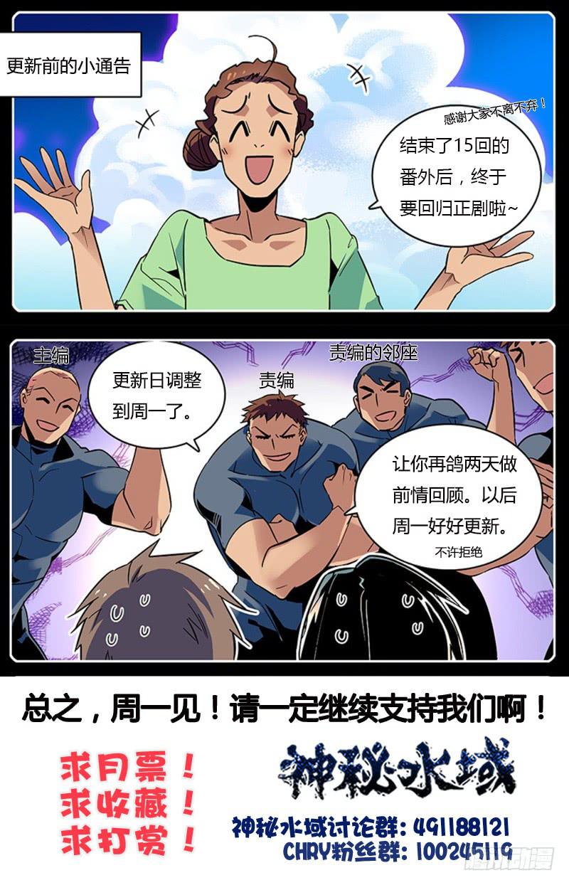 《神秘水域》漫画最新章节正篇回归前的小回顾免费下拉式在线观看章节第【11】张图片